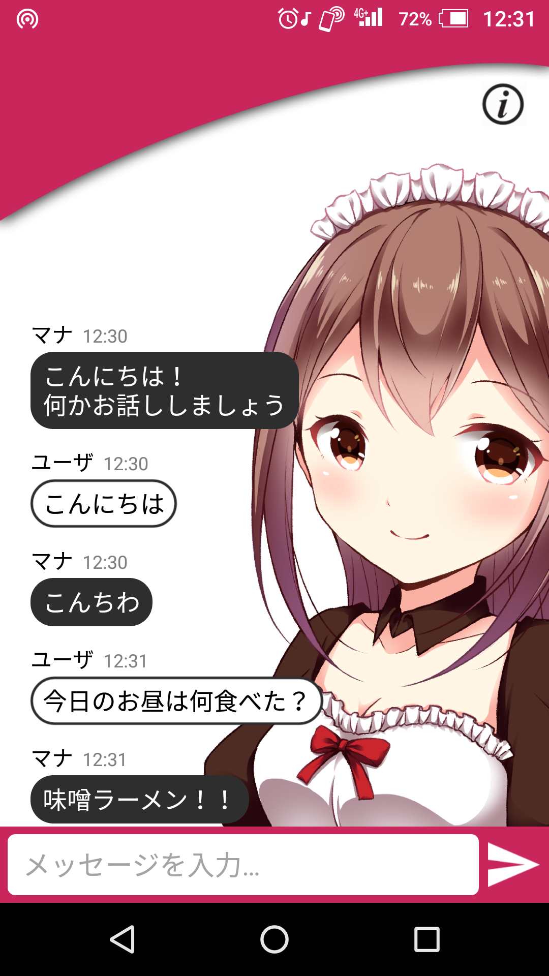 メイドチャン スクリーンショット01